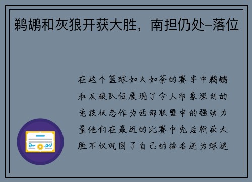 鹈鹕和灰狼开获大胜，南担仍处-落位