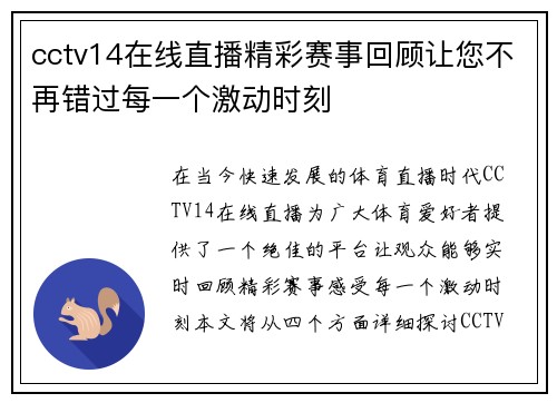 cctv14在线直播精彩赛事回顾让您不再错过每一个激动时刻