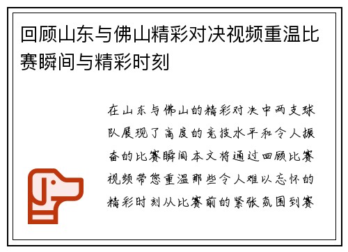 回顾山东与佛山精彩对决视频重温比赛瞬间与精彩时刻
