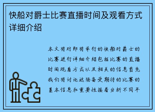 快船对爵士比赛直播时间及观看方式详细介绍